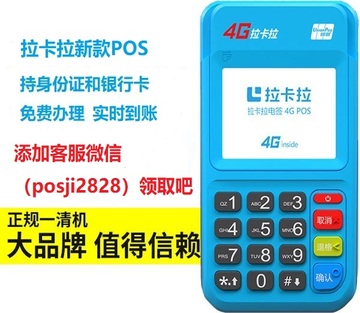 拉卡拉pos機申請辦理官網（拉卡拉pos 機辦理）